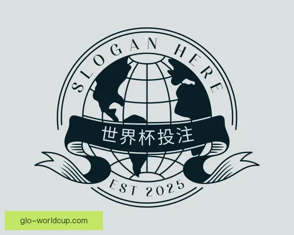 关于世界杯投注